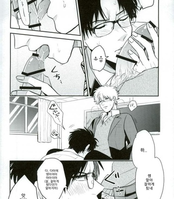 [nanakan] Onegai sensei!! – Gintama dj [Kr] – Gay Manga sex 18