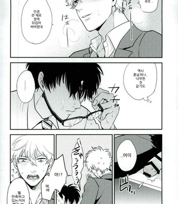 [nanakan] Onegai sensei!! – Gintama dj [Kr] – Gay Manga sex 22