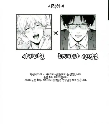 [nanakan] Onegai sensei!! – Gintama dj [Kr] – Gay Manga sex 2