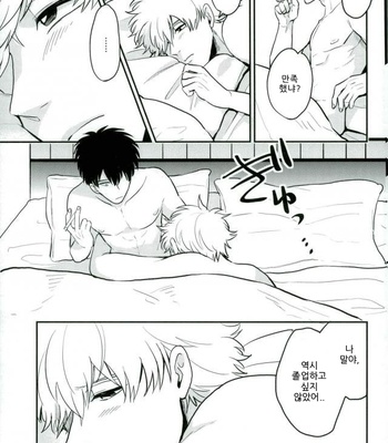 [nanakan] Onegai sensei!! – Gintama dj [Kr] – Gay Manga sex 31