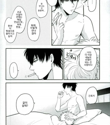 [nanakan] Onegai sensei!! – Gintama dj [Kr] – Gay Manga sex 32
