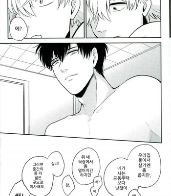 [nanakan] Onegai sensei!! – Gintama dj [Kr] – Gay Manga sex 33