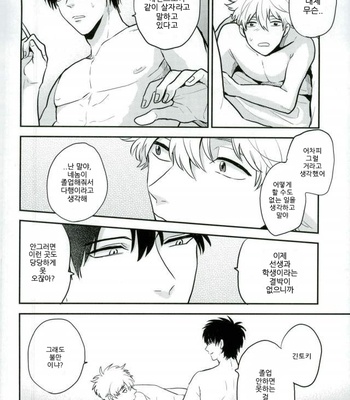 [nanakan] Onegai sensei!! – Gintama dj [Kr] – Gay Manga sex 34