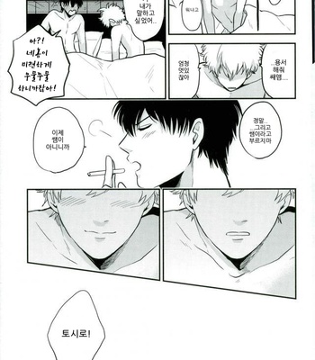 [nanakan] Onegai sensei!! – Gintama dj [Kr] – Gay Manga sex 35