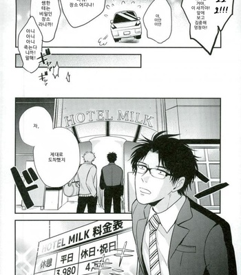 [nanakan] Onegai sensei!! – Gintama dj [Kr] – Gay Manga sex 4