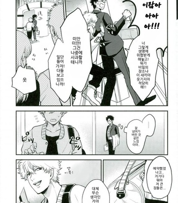 [nanakan] Onegai sensei!! – Gintama dj [Kr] – Gay Manga sex 5