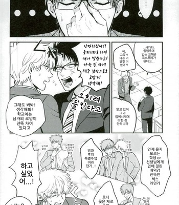 [nanakan] Onegai sensei!! – Gintama dj [Kr] – Gay Manga sex 8