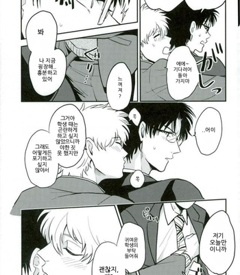 [nanakan] Onegai sensei!! – Gintama dj [Kr] – Gay Manga sex 9