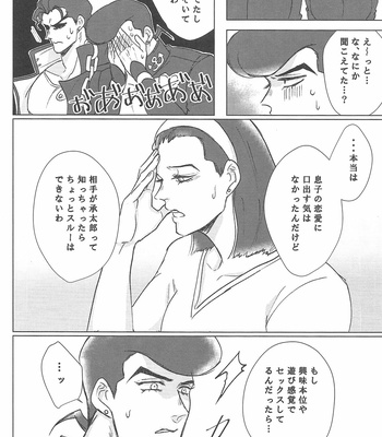 [Hanimu (eita)] Wolf x Shiba – JoJo dj [JP] – Gay Manga sex 11