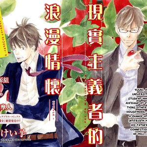 [KINOSHITA Keiko] Realist ni Yoru Romanticism [Eng] – Gay Manga sex 4