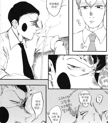 [いいよ] I had a stupid dream – Mob Psycho 100 dj [kr] – Gay Manga sex 13