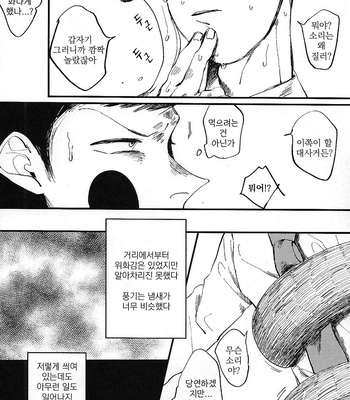 [いいよ] I had a stupid dream – Mob Psycho 100 dj [kr] – Gay Manga sex 15