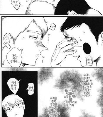 [いいよ] I had a stupid dream – Mob Psycho 100 dj [kr] – Gay Manga sex 26