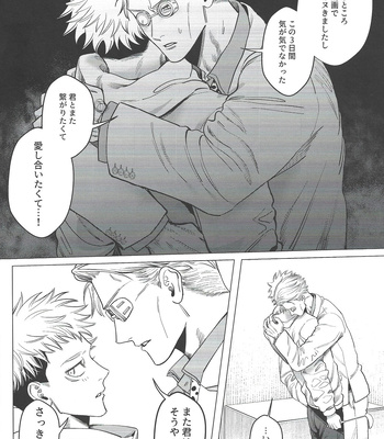 [Kaninomisoshiru] Chisa – Delta – Jujutsu Kaisen dj [JP] – Gay Manga sex 12