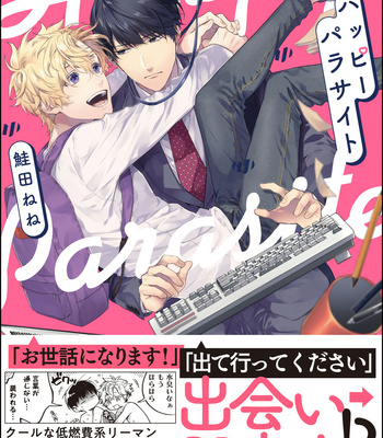 [SHAKEDA Nene] Happy Parasite [Eng] (update c.4) – Gay Manga sex 2