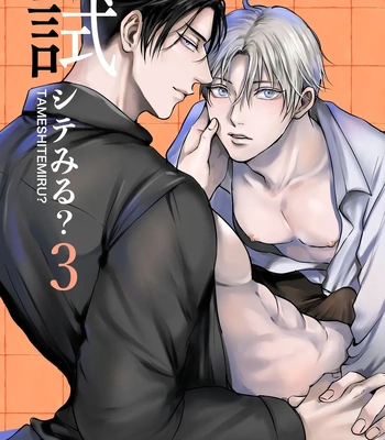 Gay Manga - [Kimisando (macu)] Tameshite Miru? 3 – You Wanna Try? 3 [Eng] – Gay Manga