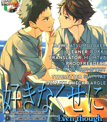 [Diethelm (Mizuyuki)] Suki na Kuse ni – Haikyuu!! dj [Eng] – Gay Manga thumbnail 001