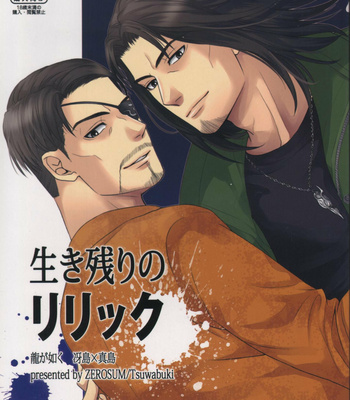 [ZEROSUM (Tsuwabuki)] Ikinokori no ririkku – Yakuza dj [JP] – Gay Manga thumbnail 001