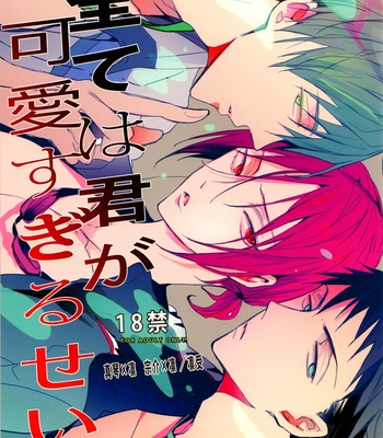 [Rui/ Karasumaru 095 shiki] Subete wa Kimi ga Kawasugiru Sei – Free! [Eng] – Gay Manga sex 3