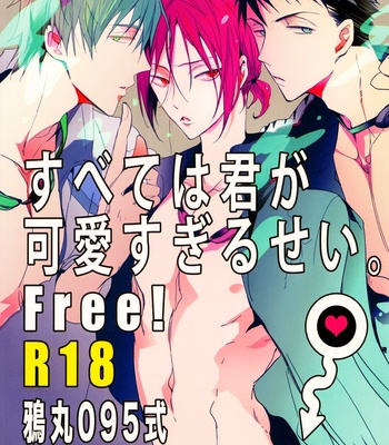 [Rui/ Karasumaru 095 shiki] Subete wa Kimi ga Kawasugiru Sei – Free! [Eng] – Gay Manga sex 33