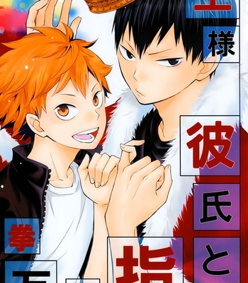 [Bubunhanten] Pinky Promise with My Boyfriend the King #1 – Haikyuu!! dj [Eng/Esp] – Gay Manga thumbnail 001