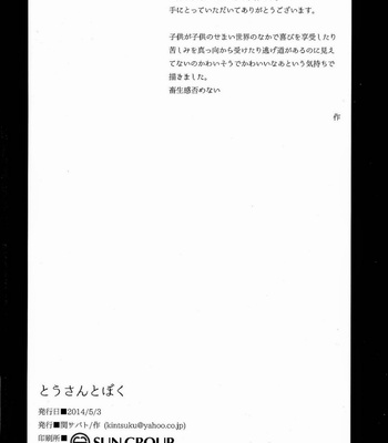 [Seki Sabato (Tsukuru)] Tousan to Boku [JP] – Gay Manga sex 21