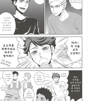[aqua star] Kyōken chanto asobo – Haikyuu!! dj [Kr] – Gay Manga sex 2