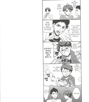 [aqua star] Kyōken chanto asobo – Haikyuu!! dj [Kr] – Gay Manga sex 3