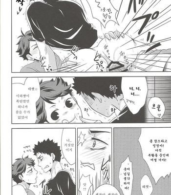 [aqua star] Kyōken chanto asobo – Haikyuu!! dj [Kr] – Gay Manga sex 9