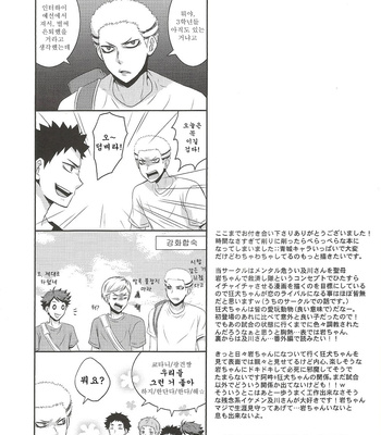 [aqua star] Kyōken chanto asobo – Haikyuu!! dj [Kr] – Gay Manga sex 14