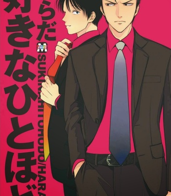 Gay Manga - [Harada] Sukina Hito Hodo [JP] – Gay Manga