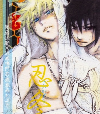 [Rensougyo/ TACHIBANA Satsuki] Suikazura – Naruto dj [Eng] – Gay Manga thumbnail 001