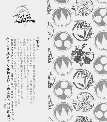 [Rensougyo/ TACHIBANA Satsuki] Suikazura – Naruto dj [Eng] – Gay Manga sex 78