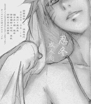 [Rensougyo/ TACHIBANA Satsuki] Suikazura – Naruto dj [Eng] – Gay Manga sex 79