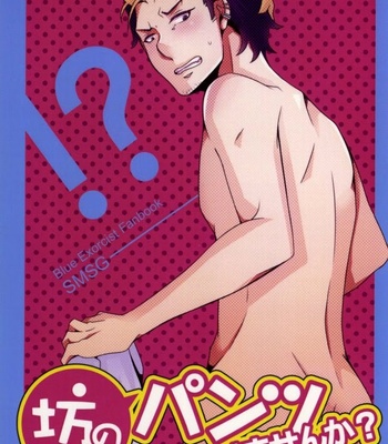 Gay Manga - [Crazy Joker (Kawase Hizuri)] Bon no Pantsu Shirimasen ka? – Ao no Exorcist dj [JP] – Gay Manga