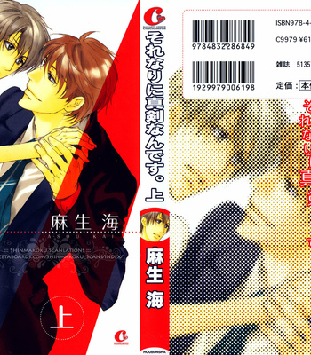 [ASOU Kai] Sorenari ni Shinken nandesu ~ vol.01 [Eng] – Gay Manga thumbnail 001