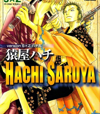 [Hachimaru] Some Refreshments in Broad – One Piece dj [Eng] – Gay Manga thumbnail 001