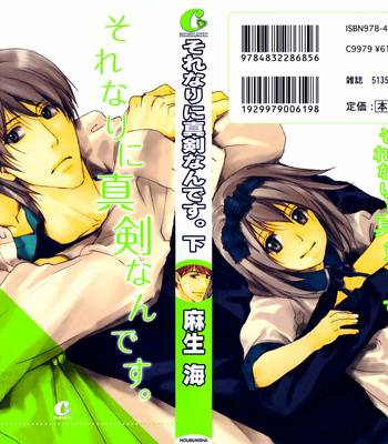 Gay Manga - [ASOU Kai] Sorenari ni Shinken nandesu ~ vol.02 [Eng] – Gay Manga