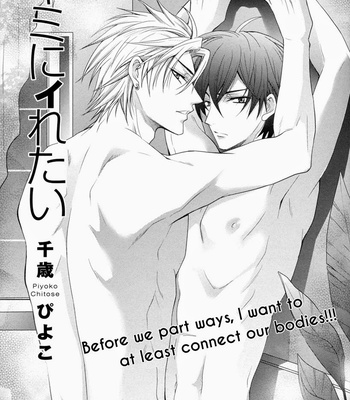 [CHITOSE Piyoko] Kimi ni Iretai [Eng] – Gay Manga sex 12