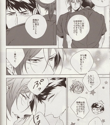 [URO (Amama)] LOVE CHASE – Free! dj [JP] – Gay Manga sex 12