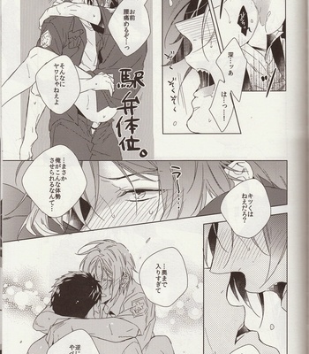 [URO (Amama)] LOVE CHASE – Free! dj [JP] – Gay Manga sex 15