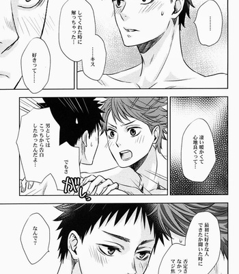 [Mario Kawana] First Lovesick – Haikyuu!! dj [JP] – Gay Manga sex 28