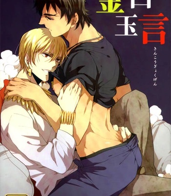 [pinki] The Golden Words – Fate/Zero dj [JP] – Gay Manga thumbnail 001
