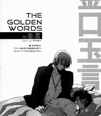 [pinki] The Golden Words – Fate/Zero dj [JP] – Gay Manga sex 2