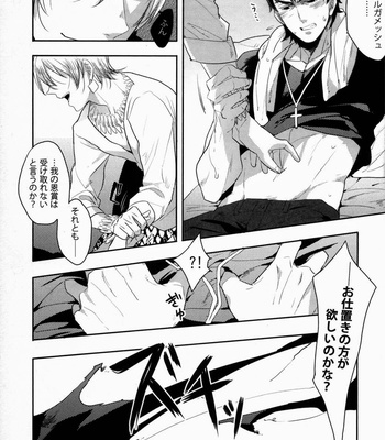 [pinki] The Golden Words – Fate/Zero dj [JP] – Gay Manga sex 8