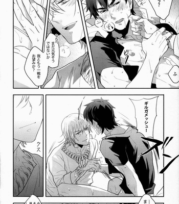 [pinki] The Golden Words – Fate/Zero dj [JP] – Gay Manga sex 21