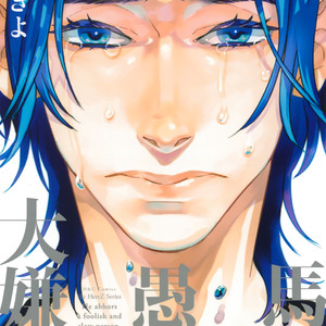 [Koizumi Kiyo] Baka de Guzu wa Daikirai [Eng] – Gay Manga thumbnail 001