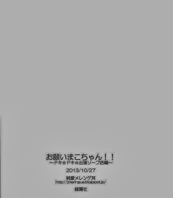 [Junai Merenge Donburi (Kijima Hyougo)] Onegai!! Mako-chan – Free! DJ [kr] – Gay Manga sex 26