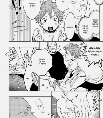 [Junai Meringue-don] Saisho no, Naisho no. + Natsu no Kedamono – Haikyuu!! dj [kr] – Gay Manga sex 11