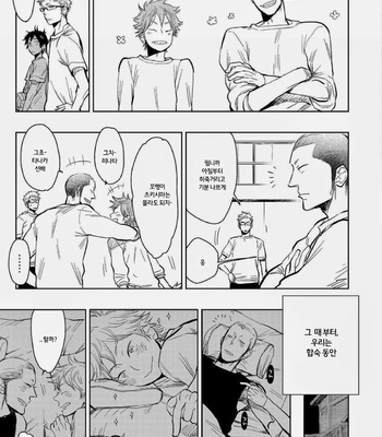 [Junai Meringue-don] Saisho no, Naisho no. + Natsu no Kedamono – Haikyuu!! dj [kr] – Gay Manga sex 18